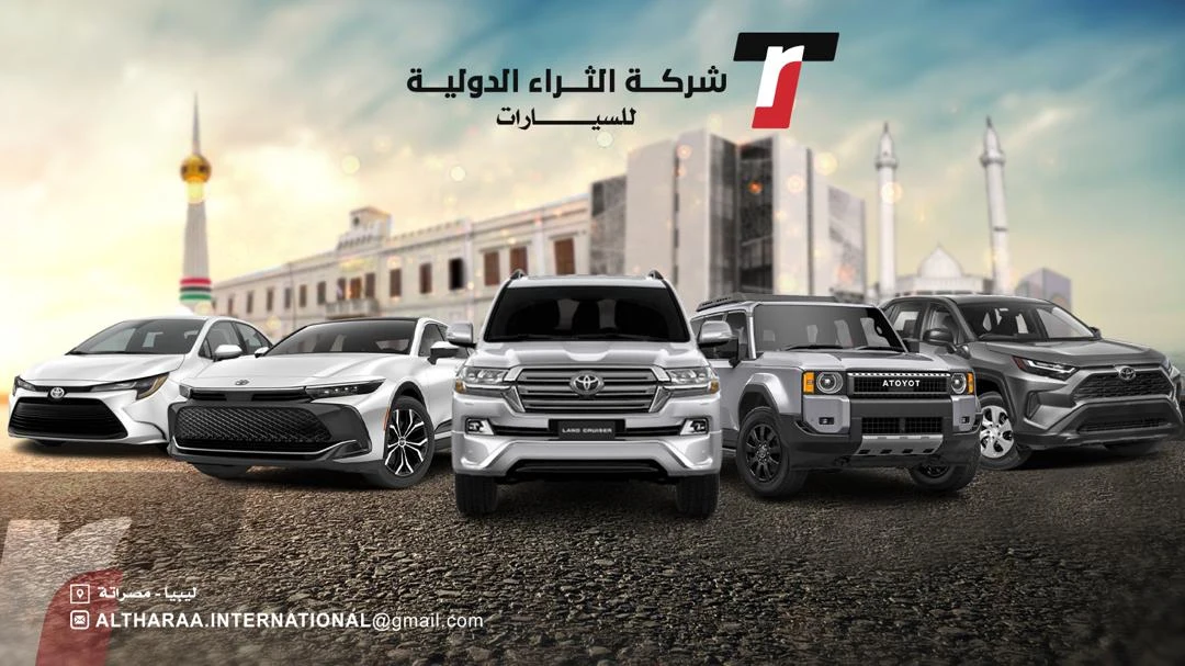 التصميم الدعائي لشركة الثراء الدولية مع سيارات تويوتا